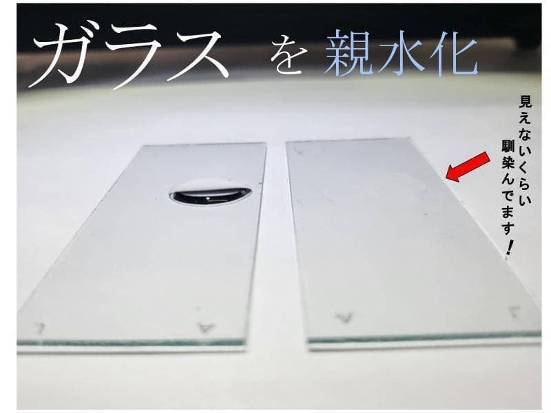ガラスを親水化プラズマ